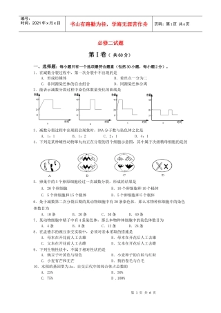 高中生物 遗传与变异模块检测试题 新人教版必修2