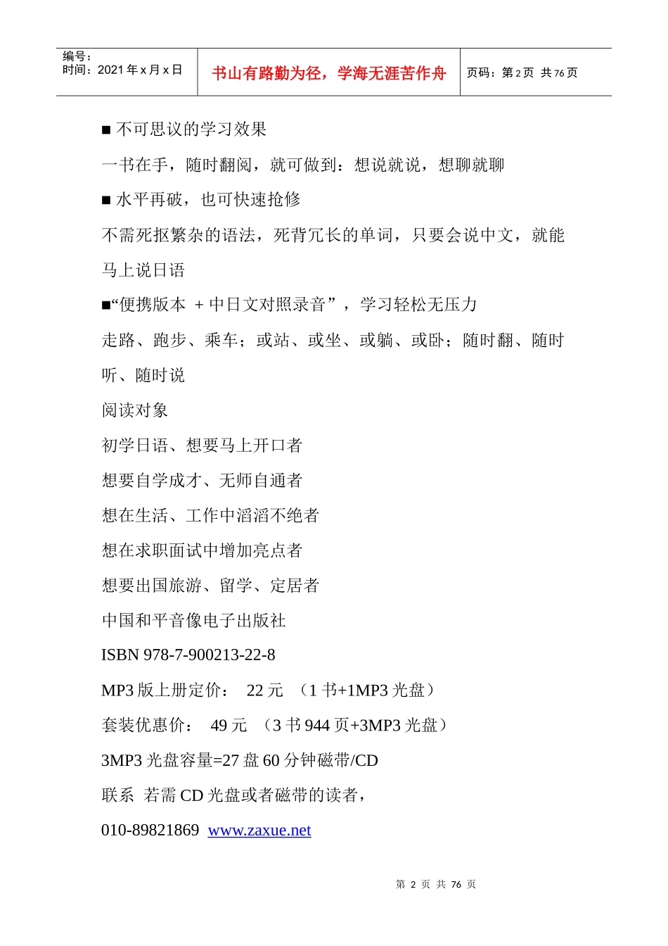 马上说日语部分电子书3390545705_第2页