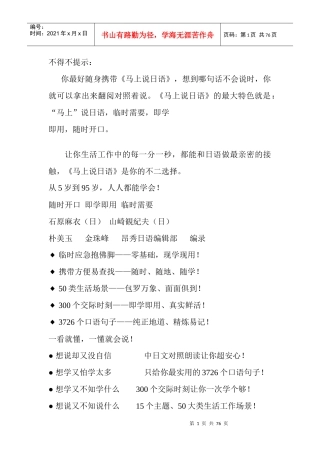 马上说日语部分电子书3390545705