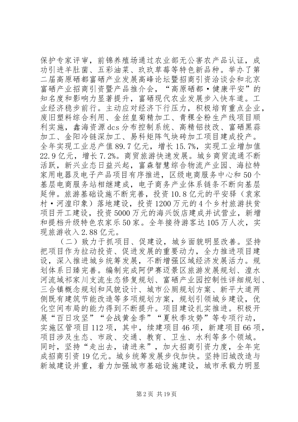 XX年海东市平安区政府工作报告_第2页