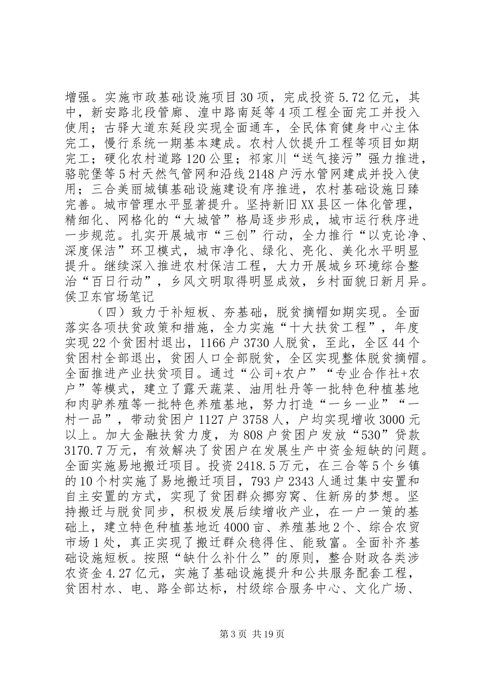 XX年海东市平安区政府工作报告_第3页