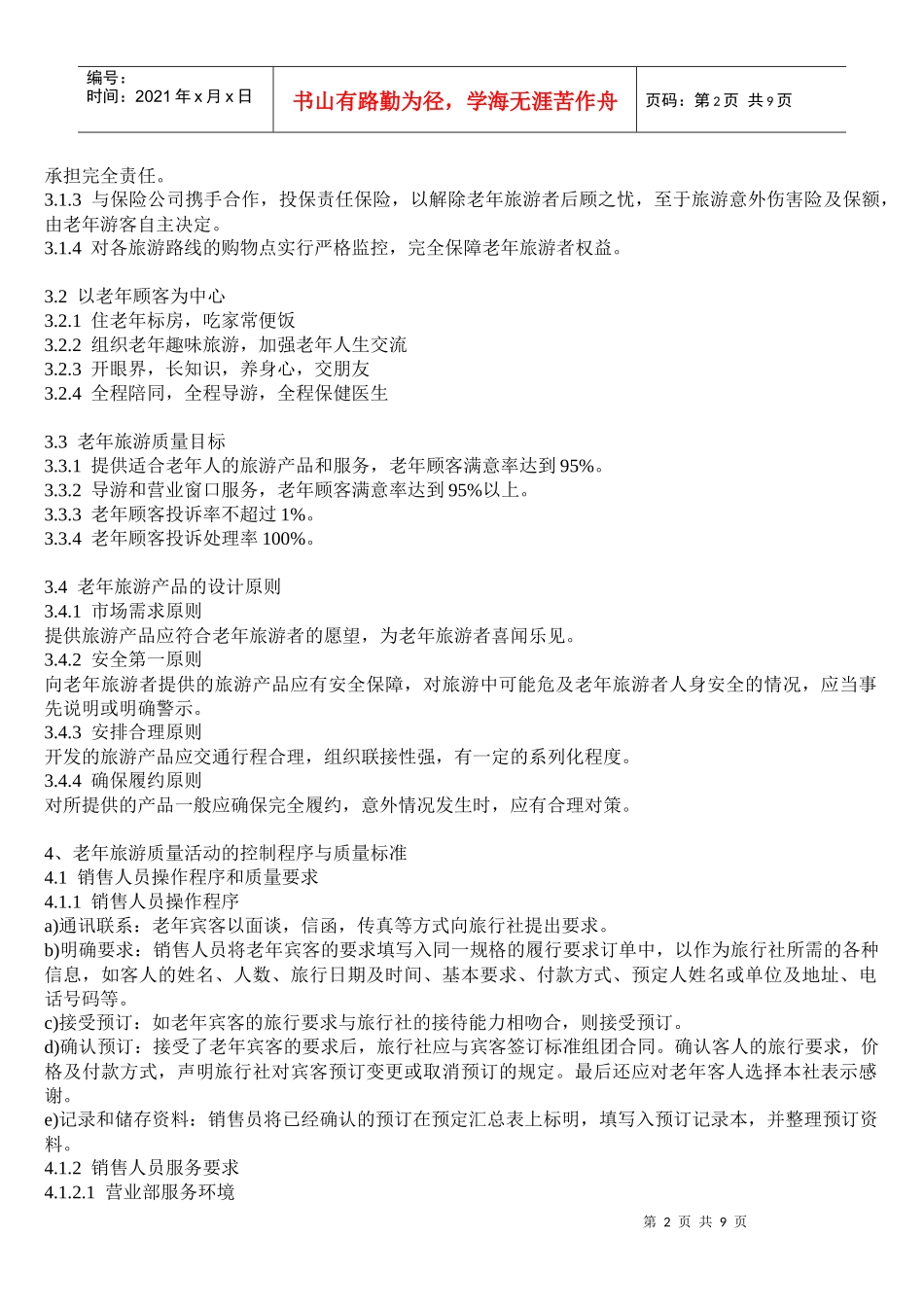 老年旅游的定义概述_第2页