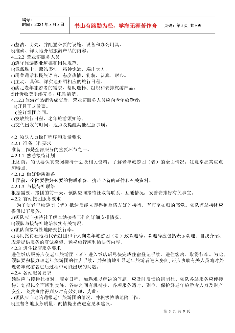 老年旅游的定义概述_第3页