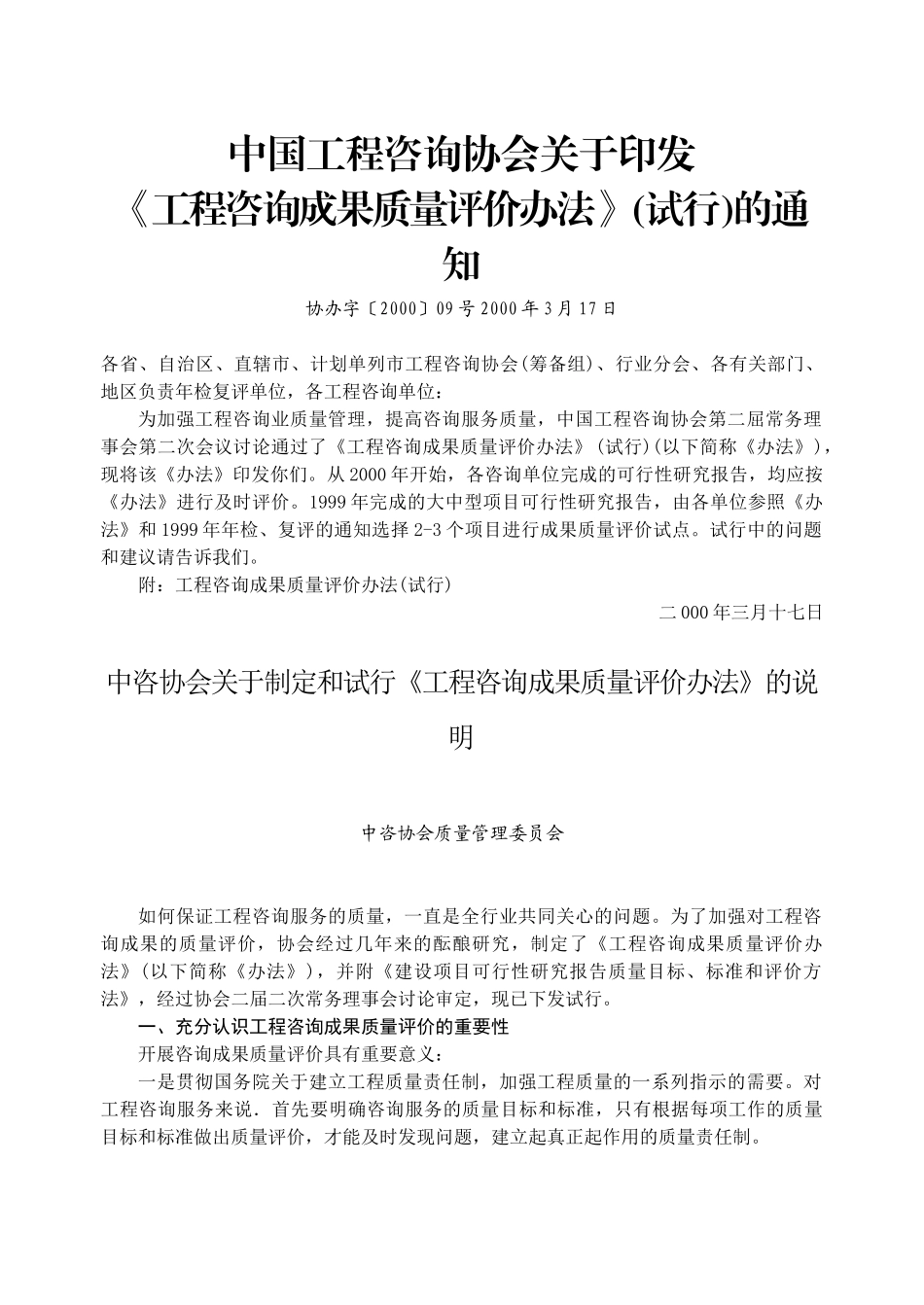 可研报告质量评价办法_第1页