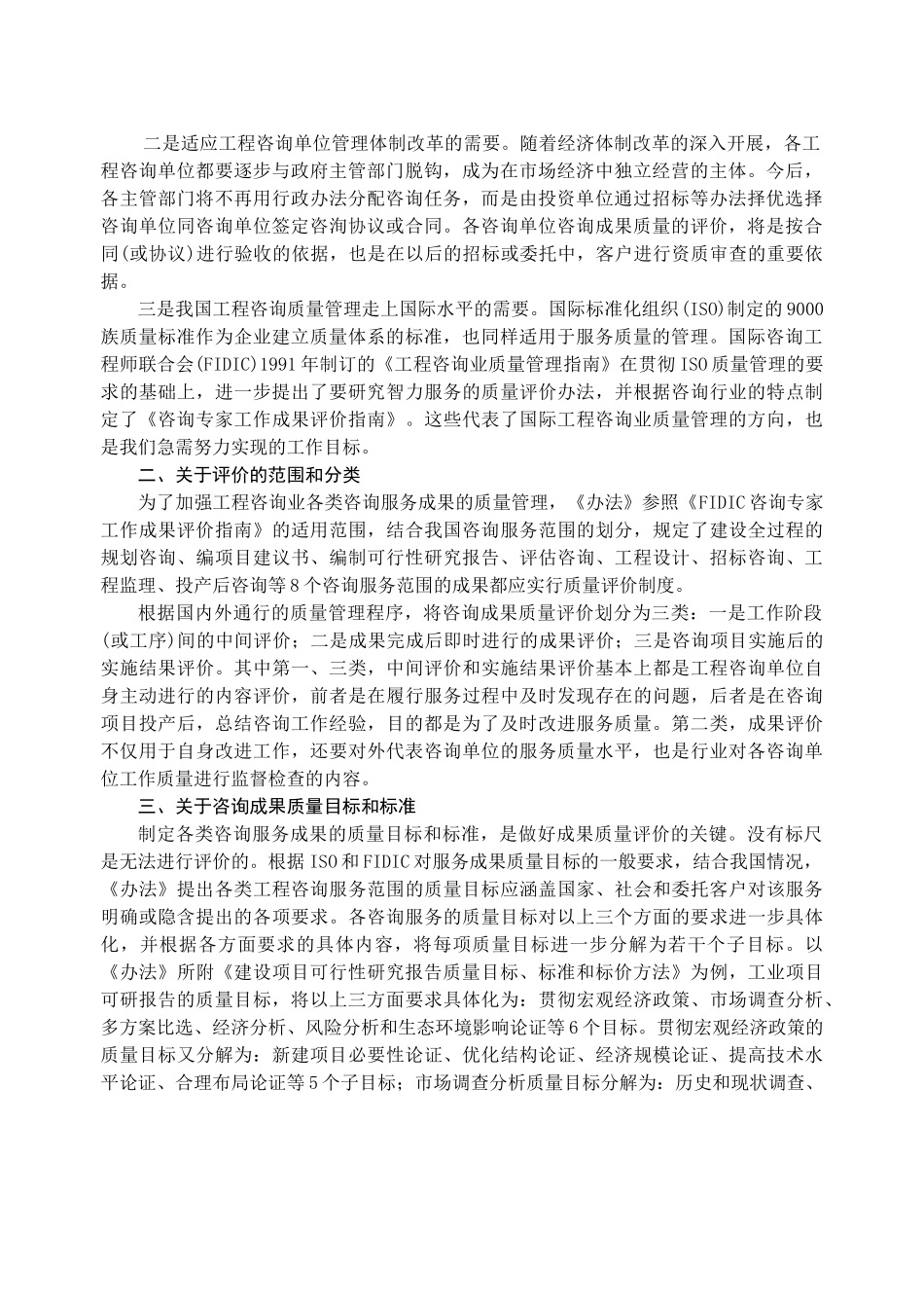 可研报告质量评价办法_第2页