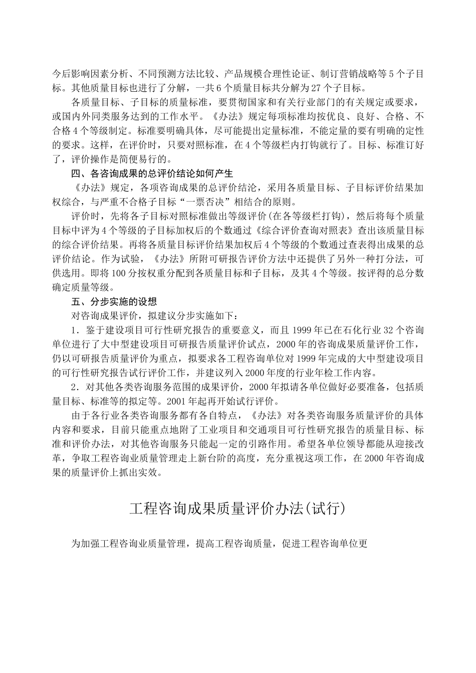 可研报告质量评价办法_第3页