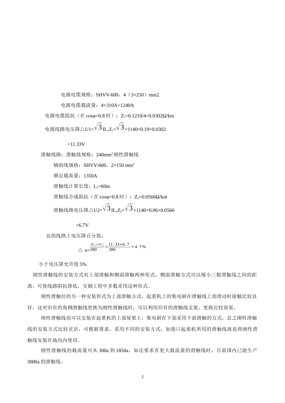 起重运输机械的供电方式和设计_第2页