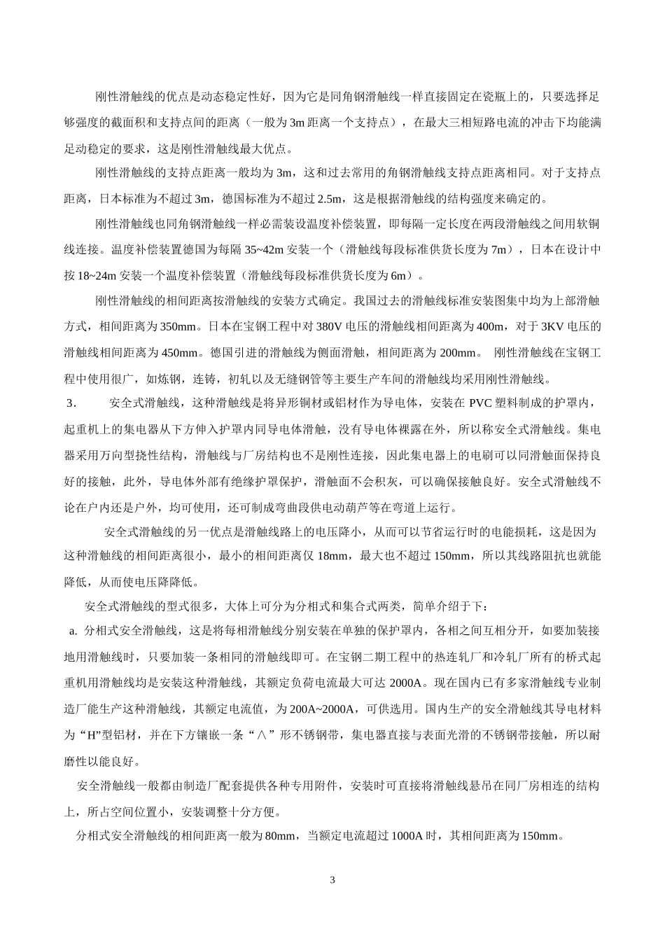 起重运输机械的供电方式和设计_第3页