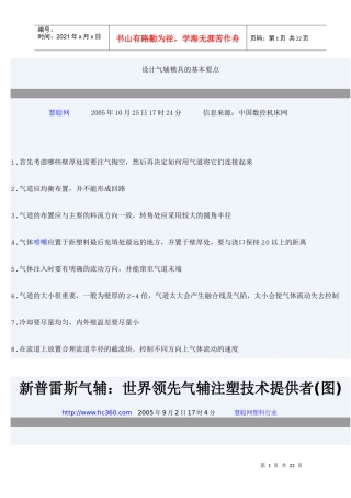 设计气辅模具的基本要点