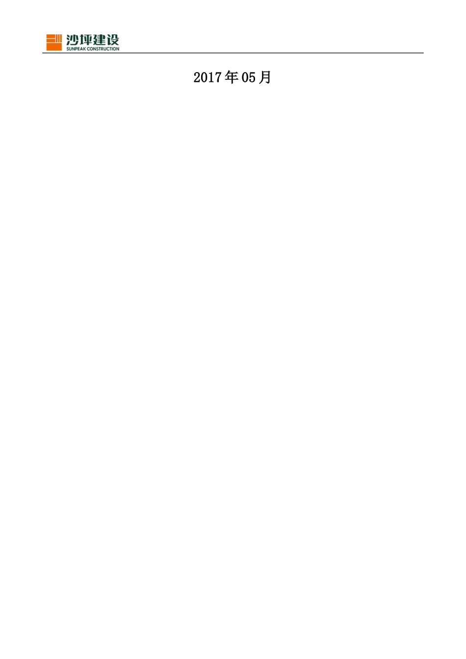 轮扣式模板钢管支架施工方案(DOC42页)_第2页