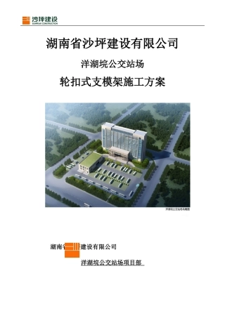 轮扣式模板钢管支架施工方案(DOC42页)