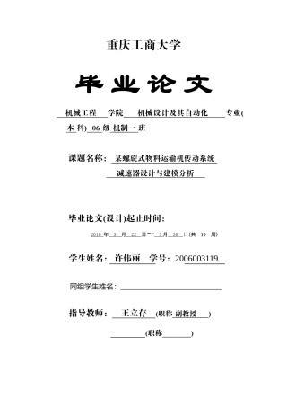 减速器设计及其三维建模有限元分析