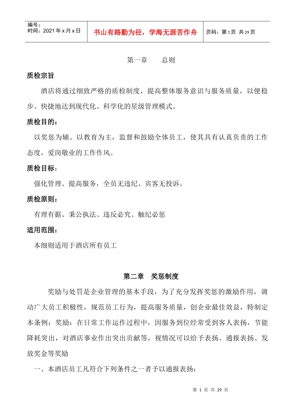 酒店质检制度_第1页