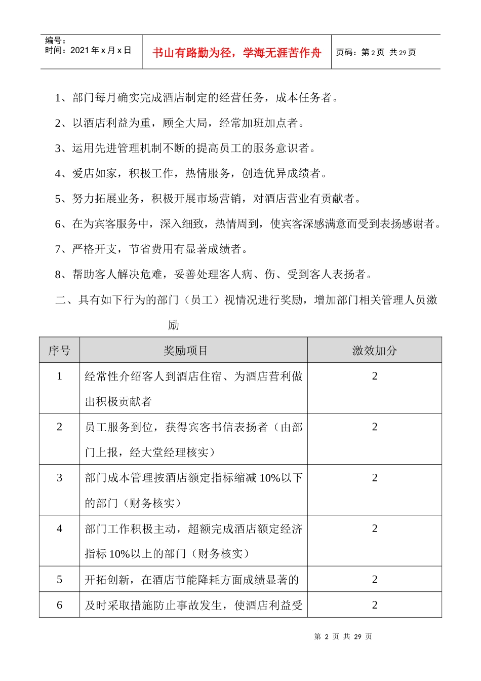 酒店质检制度_第2页