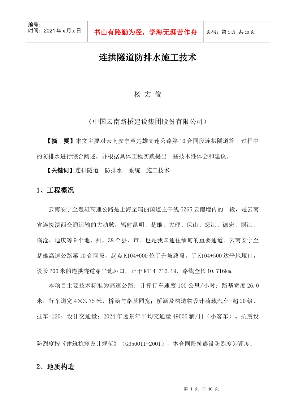 连拱隧道防排水施工技术_第1页