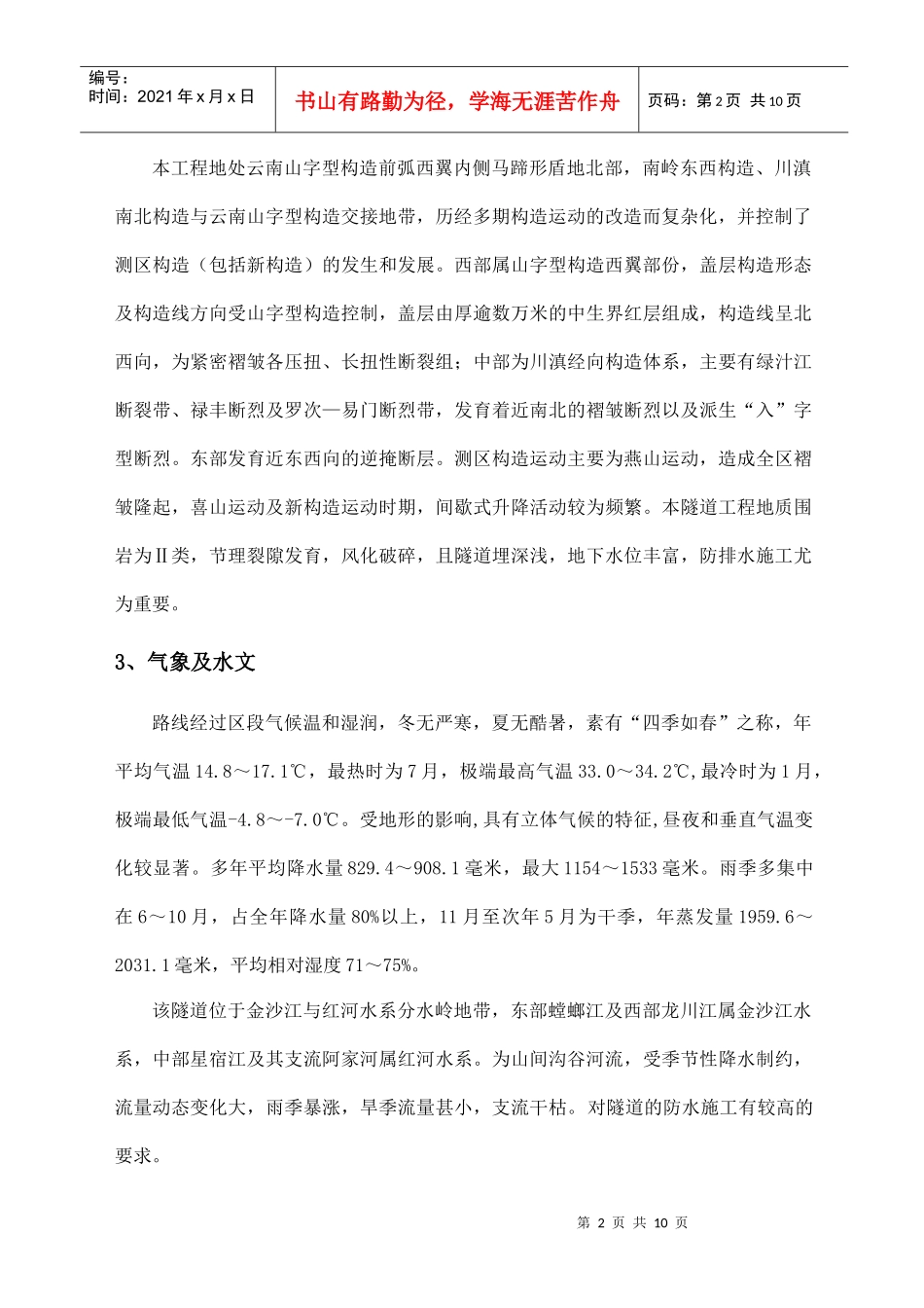连拱隧道防排水施工技术_第2页