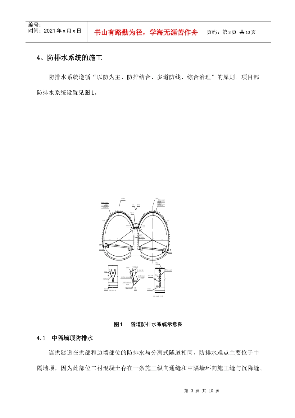 连拱隧道防排水施工技术_第3页