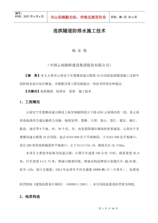 连拱隧道防排水施工技术