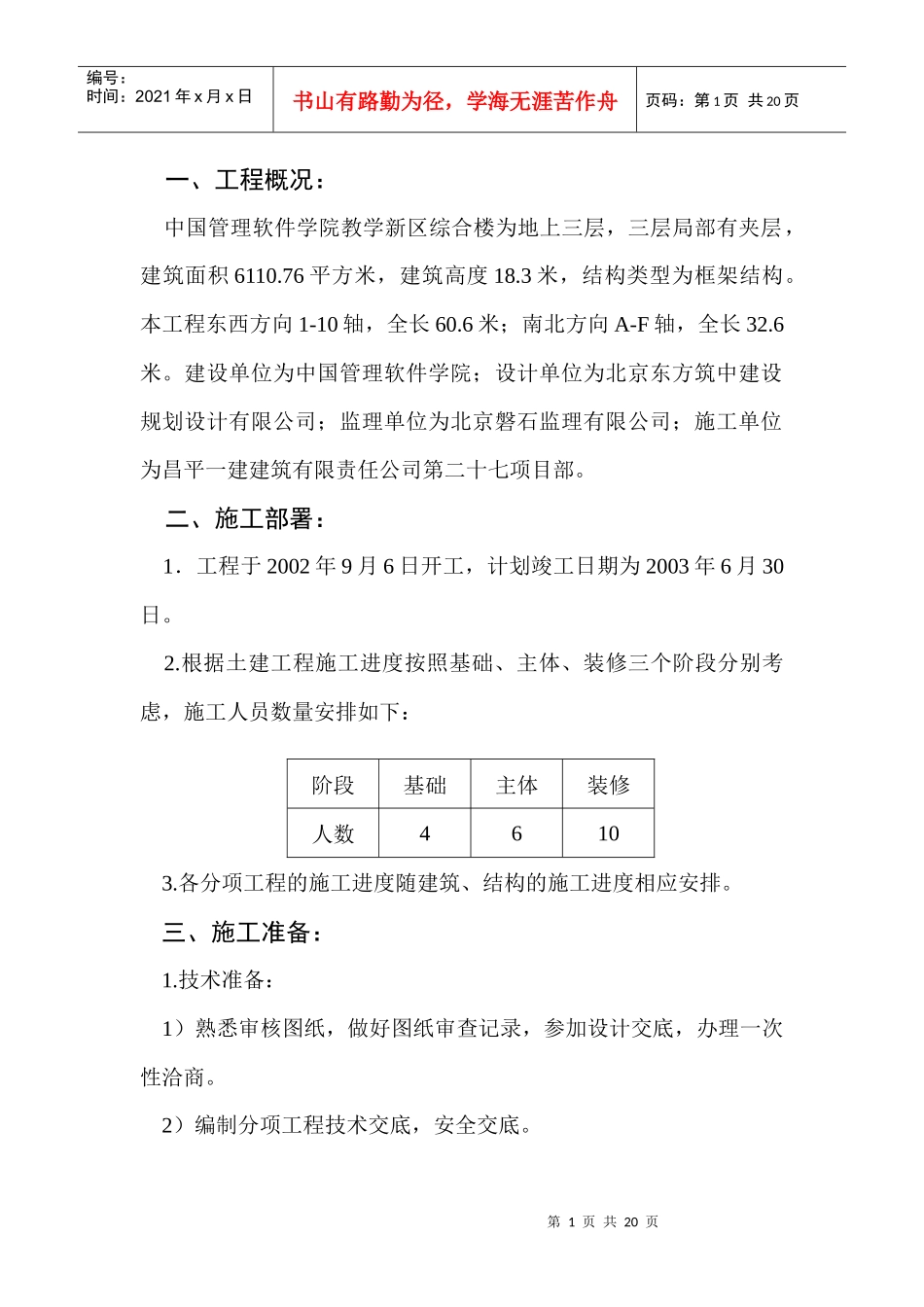 综合楼给排水、暖卫_第2页