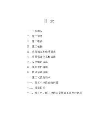 综合楼给排水、暖卫
