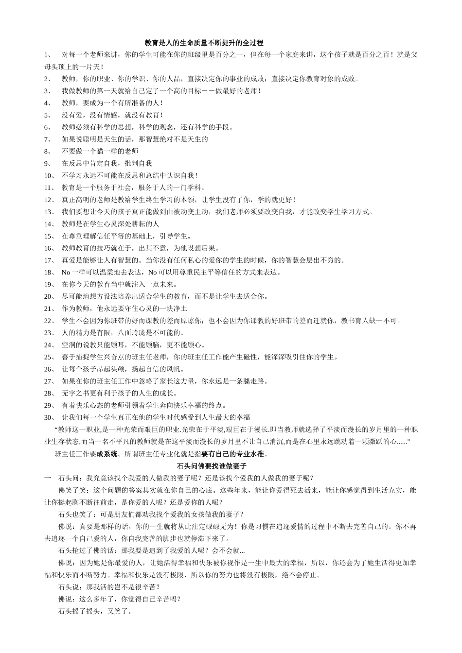 教育是人的生命质量不断提升的全过程_第1页