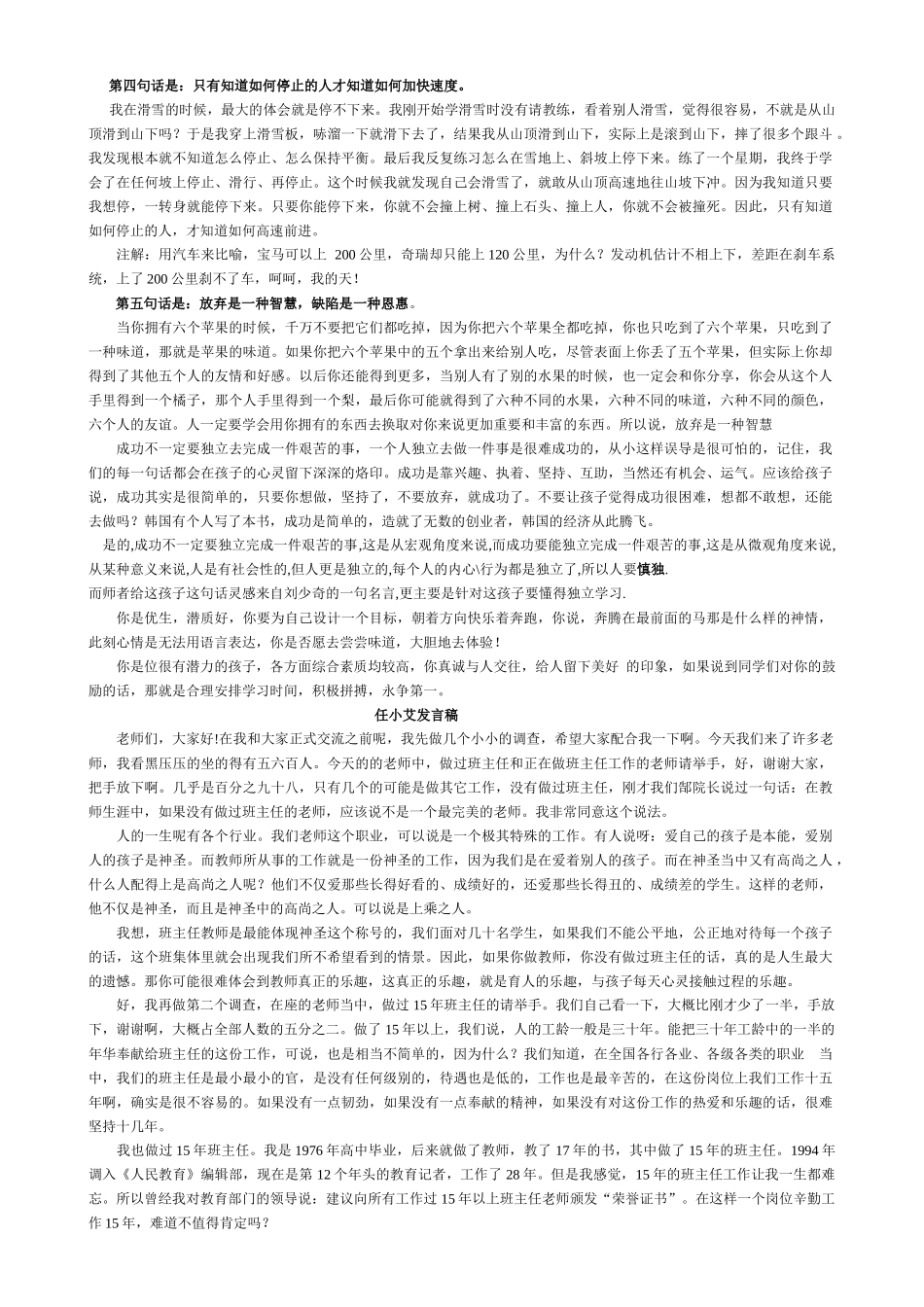 教育是人的生命质量不断提升的全过程_第3页