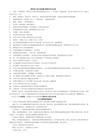 教育是人的生命质量不断提升的全过程