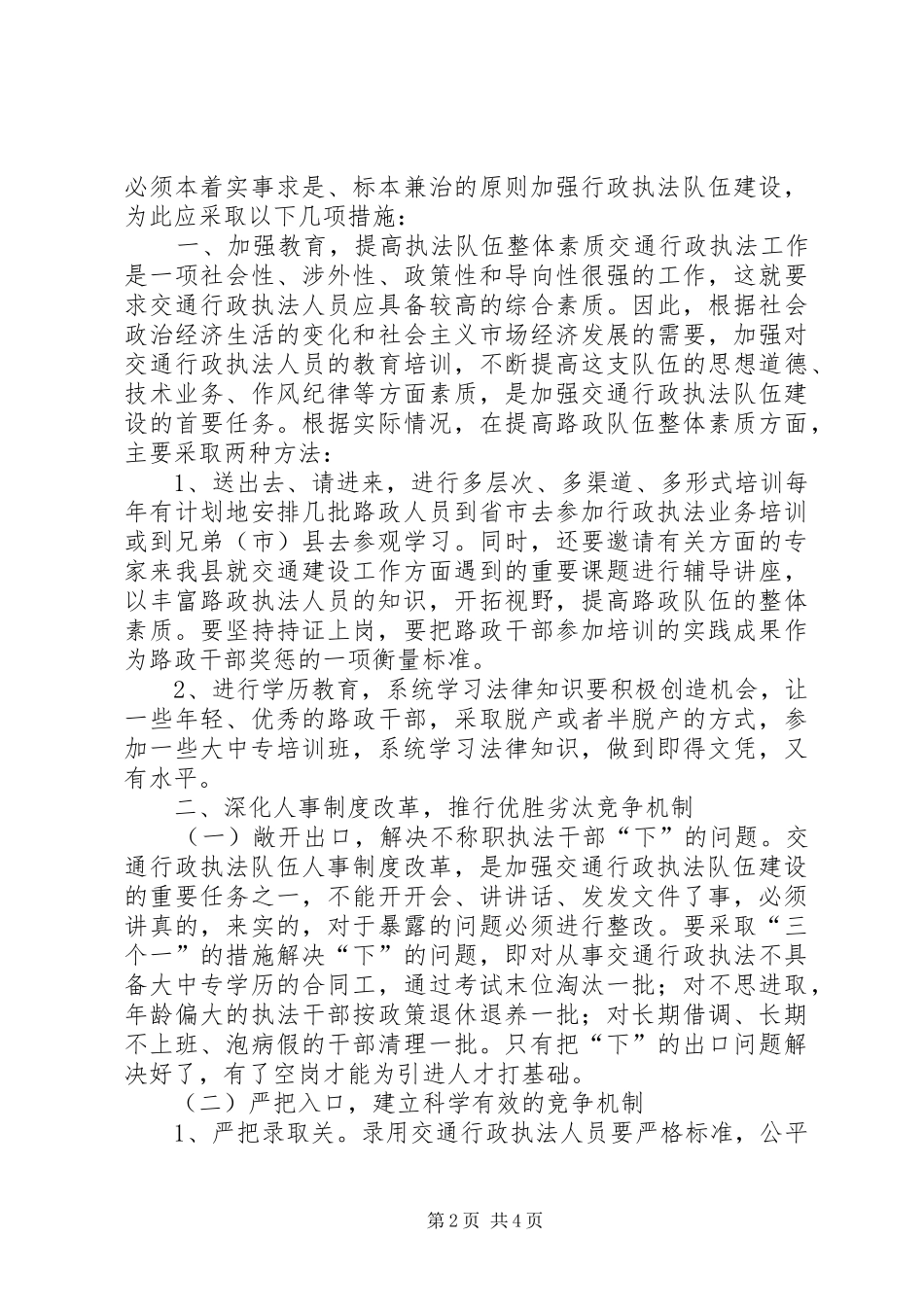 ×交通局贯彻落实行政许可法情况汇报──全面落实《行政许可法》加强交通行政执法队伍建设_第2页