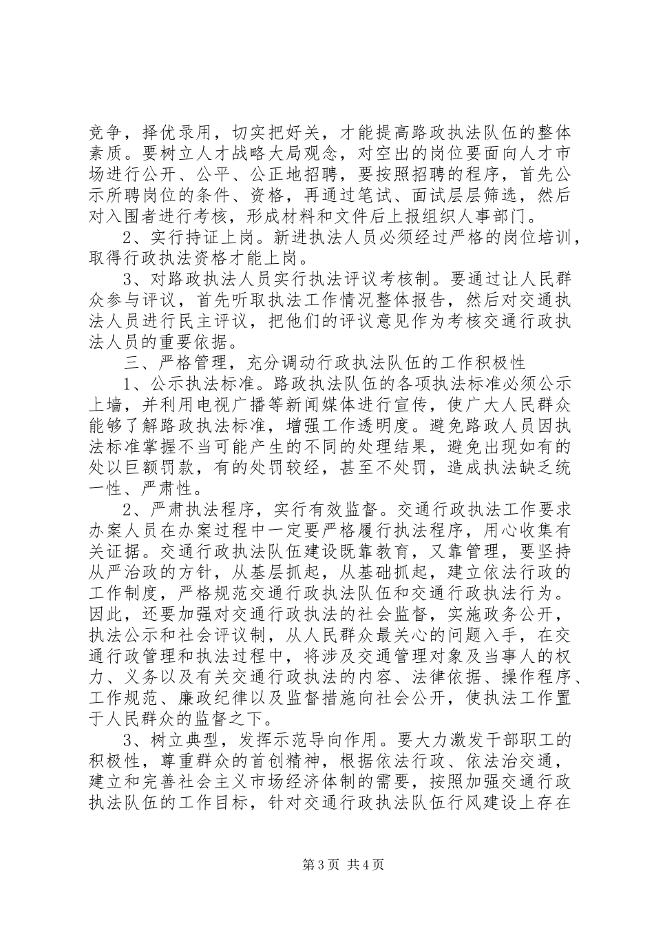 ×交通局贯彻落实行政许可法情况汇报──全面落实《行政许可法》加强交通行政执法队伍建设_第3页
