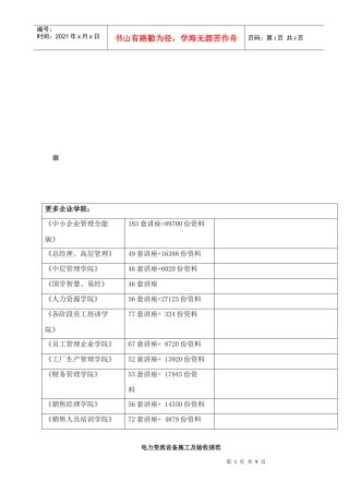 电力变流设备施工及验收规范