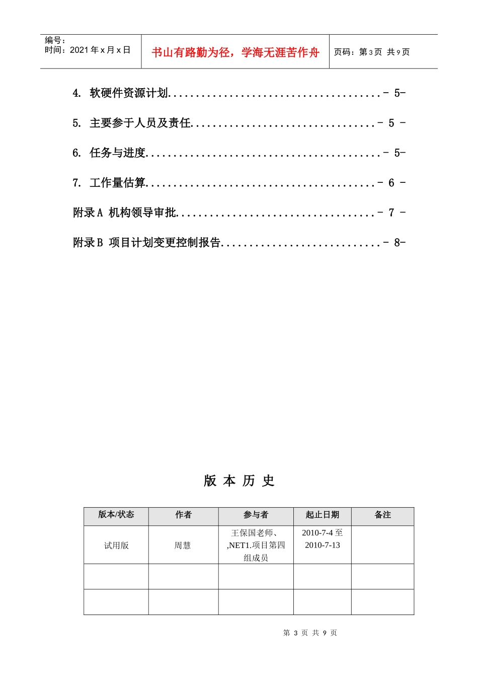 酒店管理项目开发计划说明书_第3页
