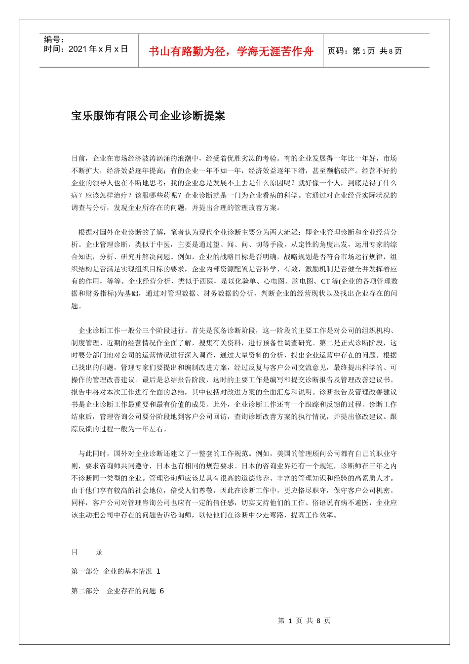 美织纺内衣专营店连锁加盟_第1页