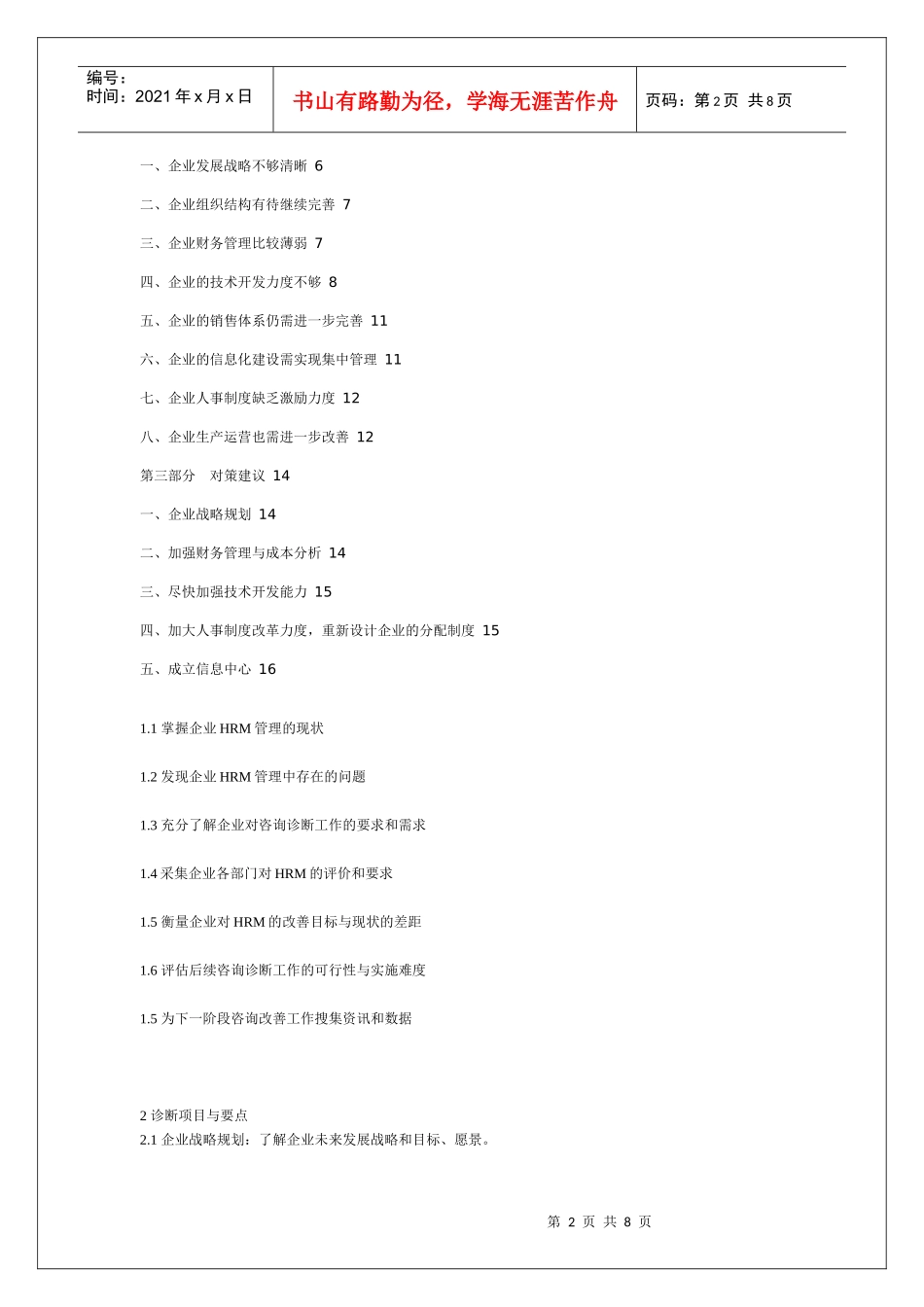 美织纺内衣专营店连锁加盟_第2页