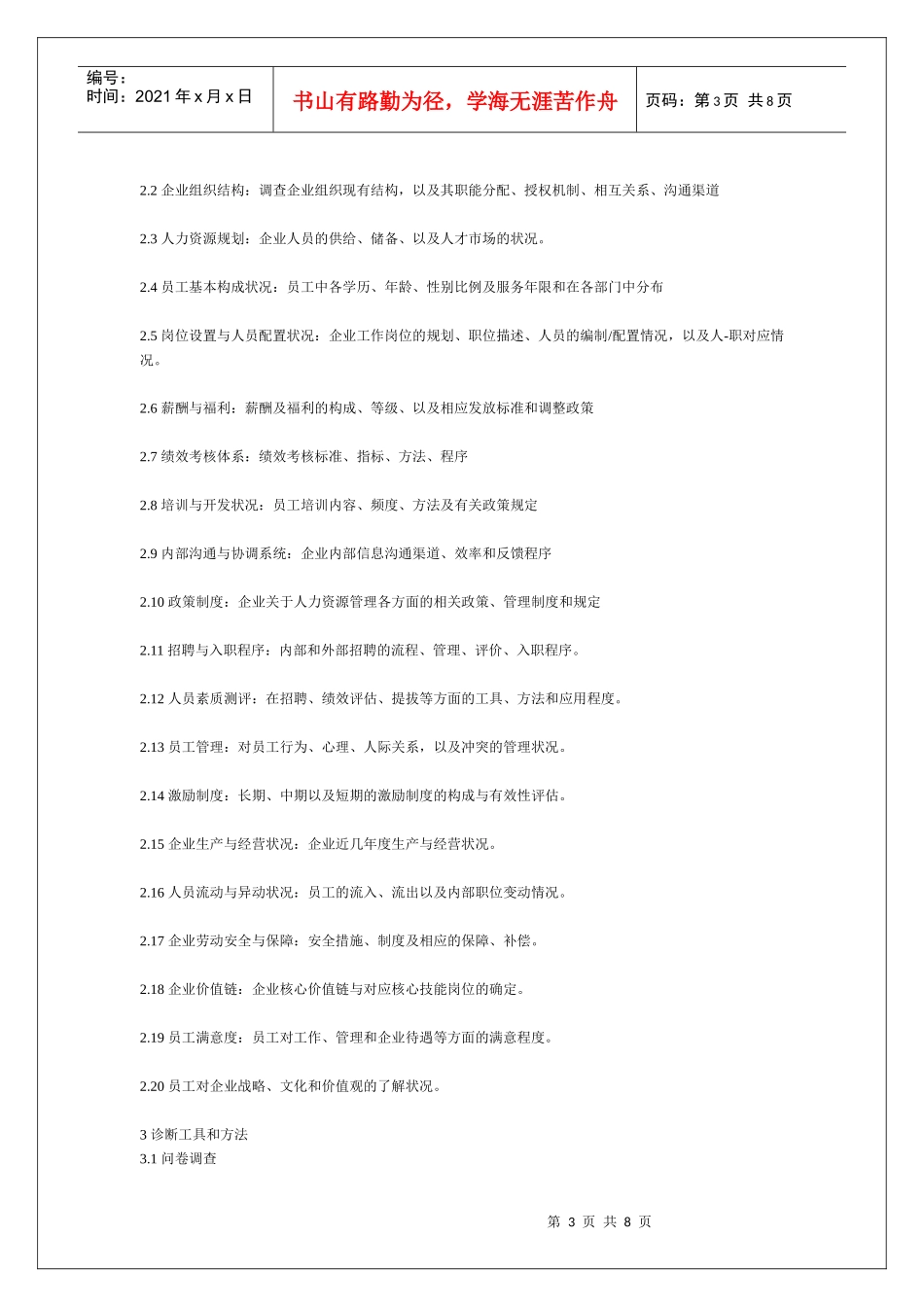 美织纺内衣专营店连锁加盟_第3页