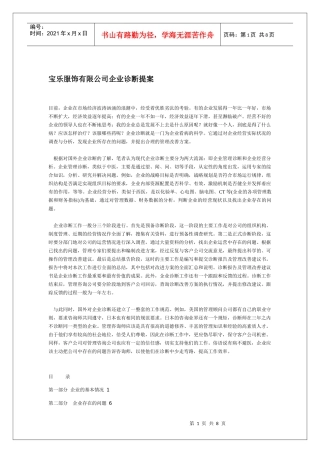 美织纺内衣专营店连锁加盟