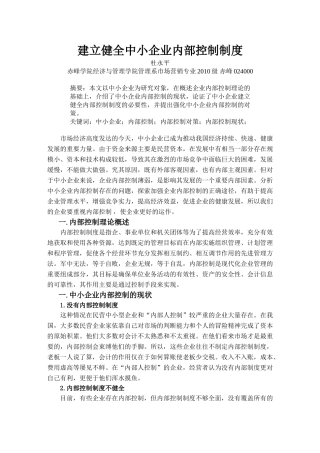 建立健全中小企业内部控...
