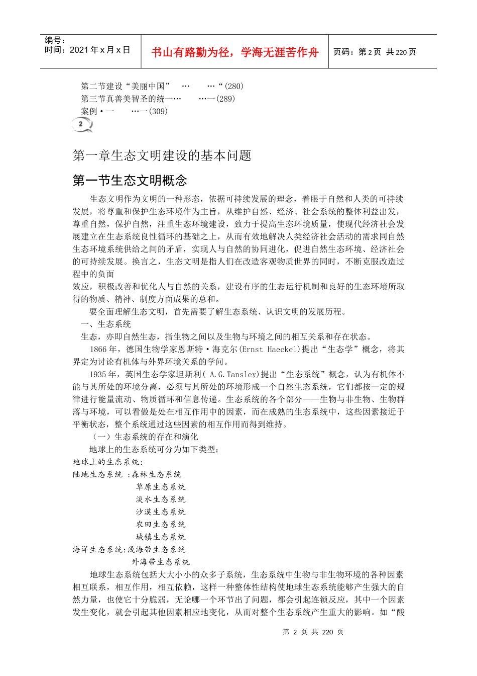 美丽中国与生态文明建设_电子书_第2页