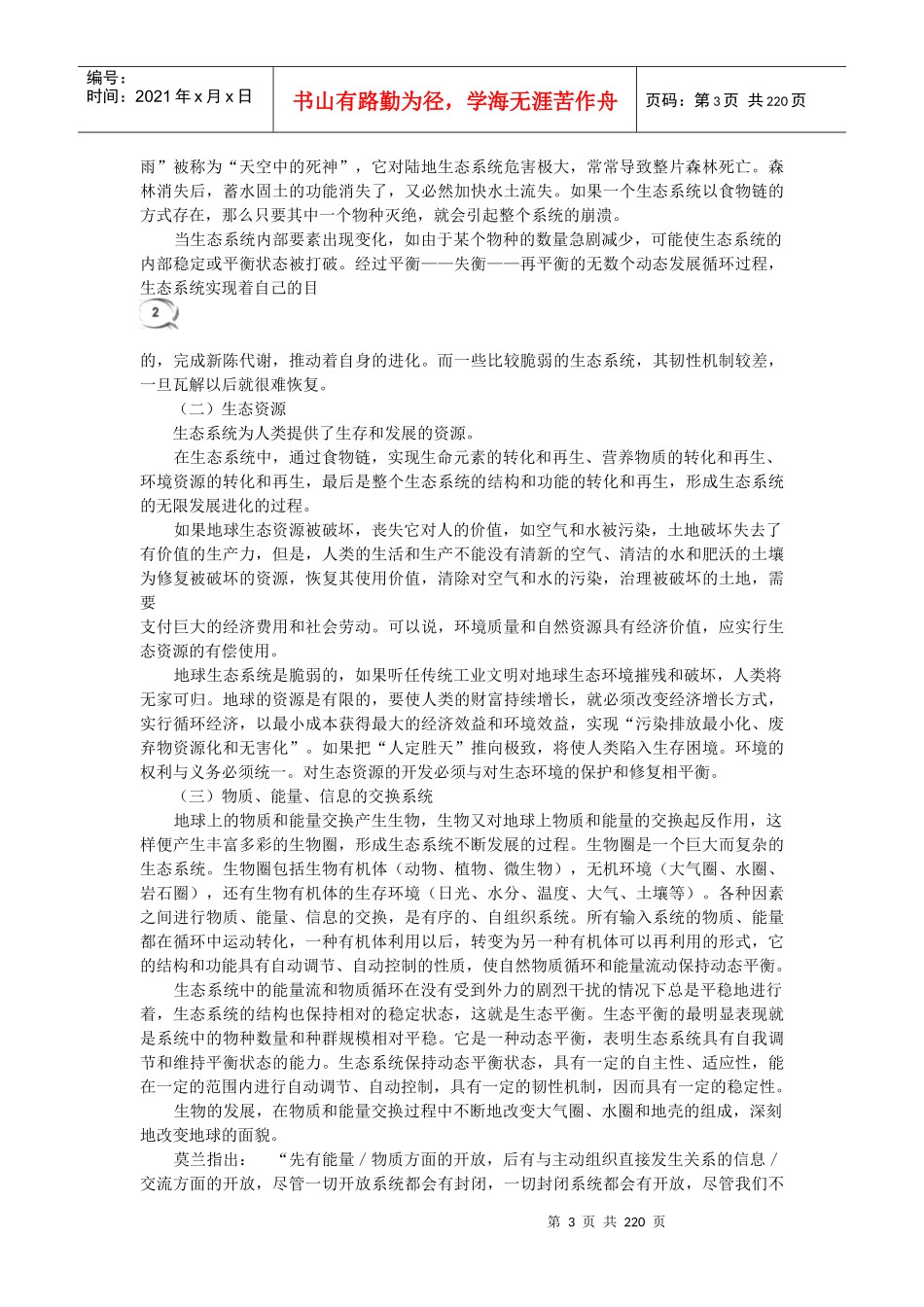 美丽中国与生态文明建设_电子书_第3页