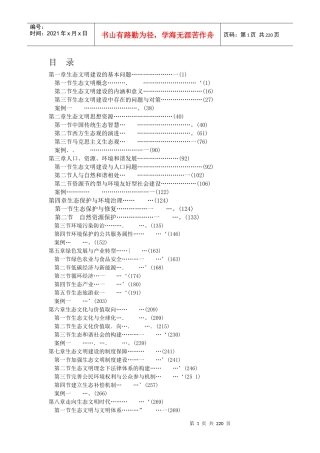 美丽中国与生态文明建设_电子书