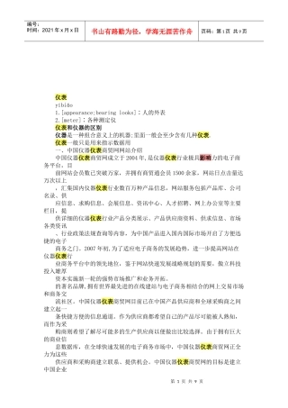 石油化工仪表和控制系统的应用