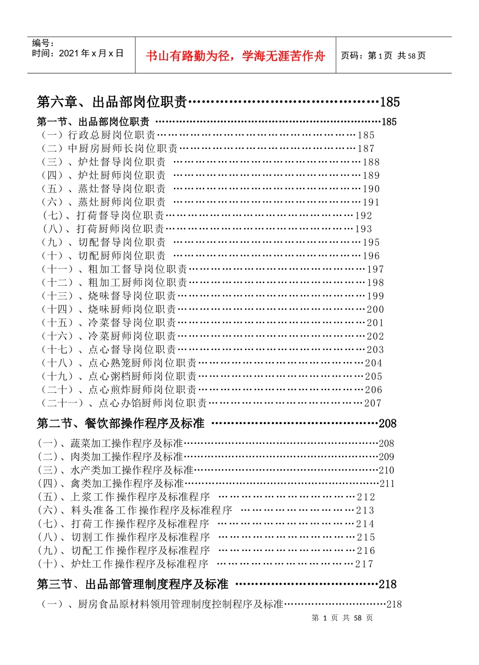 酒店出品部岗位职责与管理规范_第1页