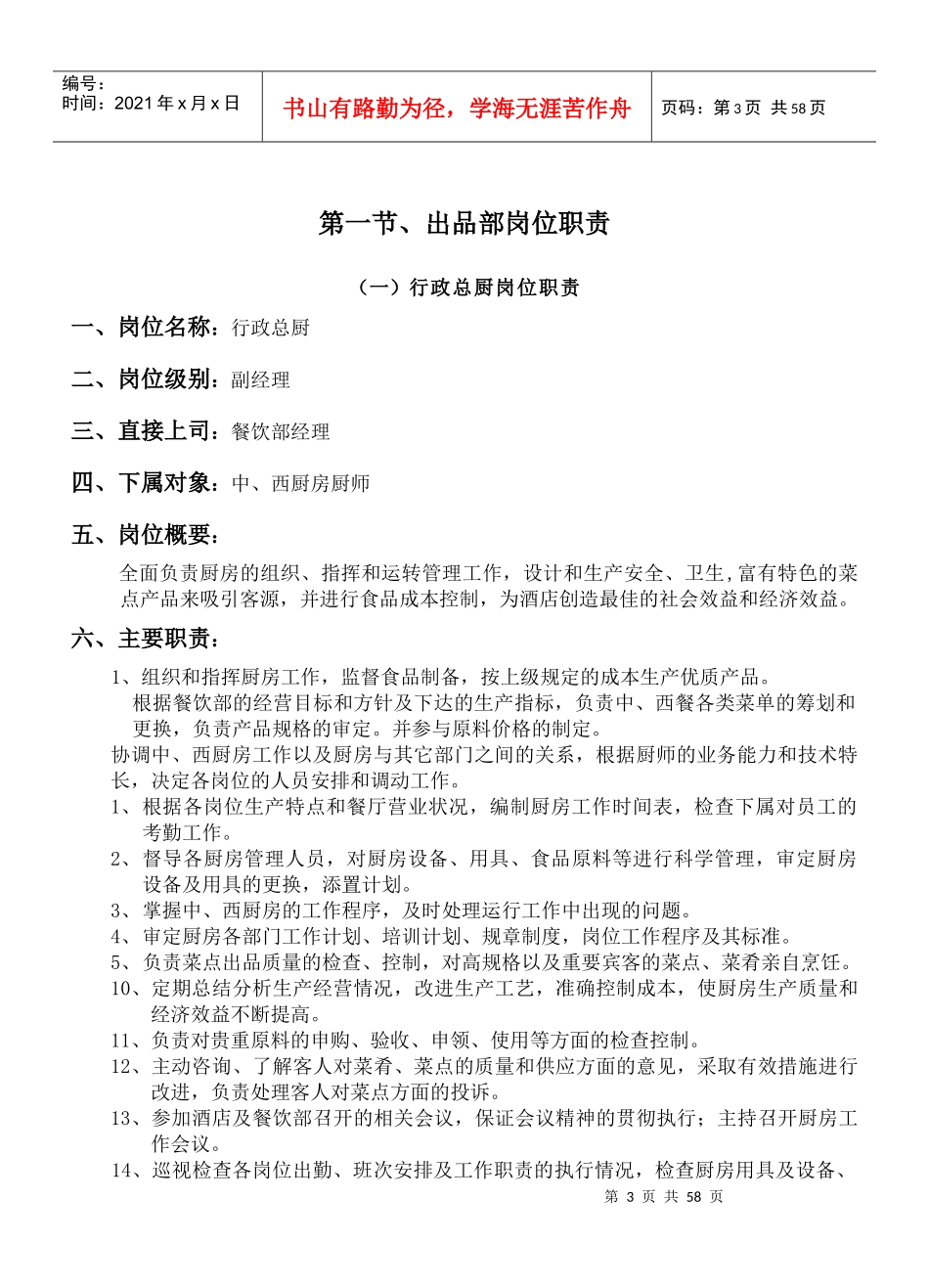 酒店出品部岗位职责与管理规范_第3页