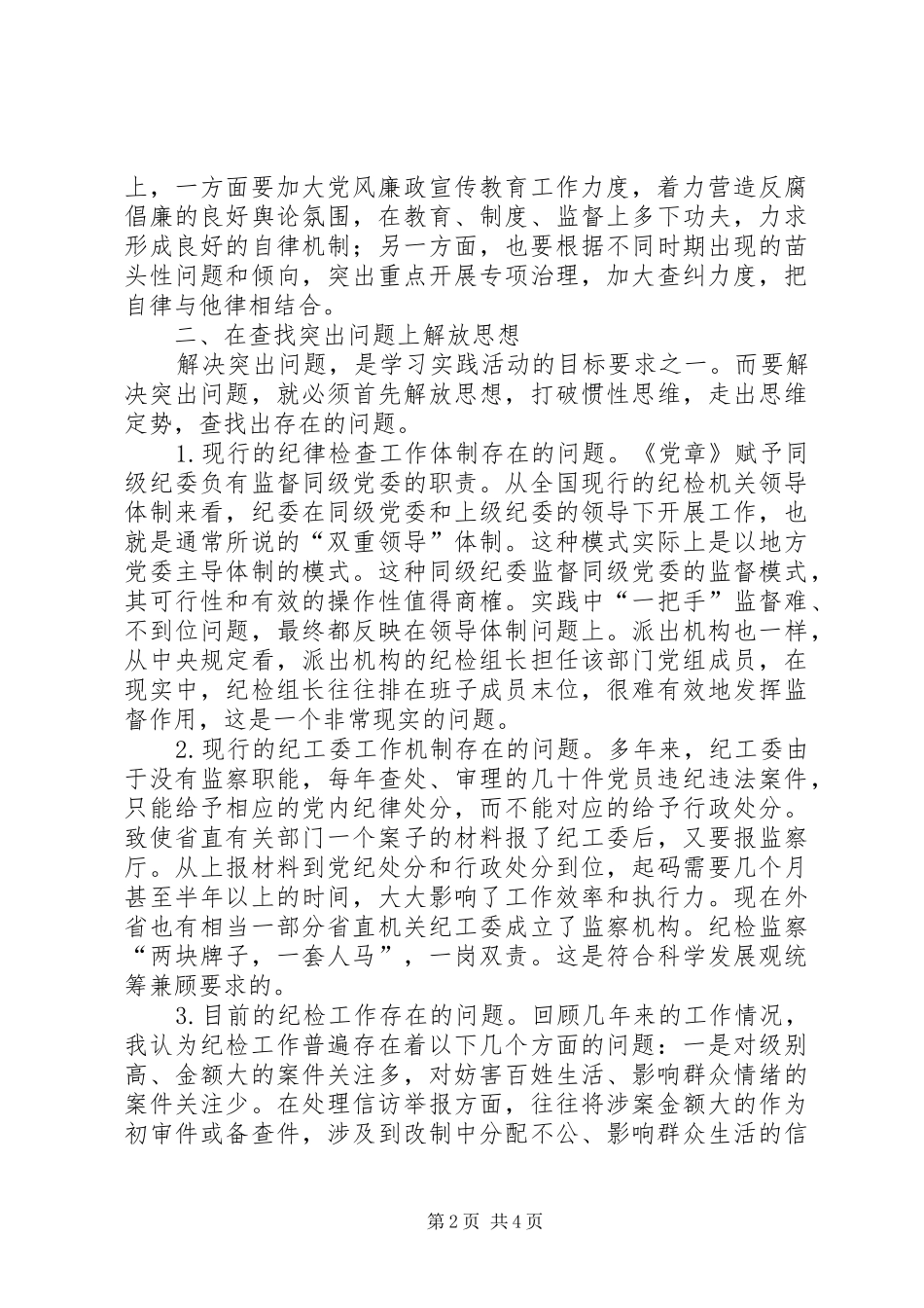 创新纪检工作汇报范文_第2页