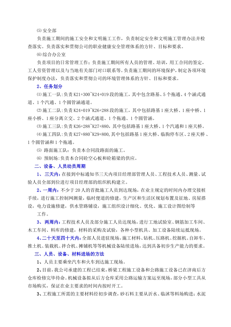 青临高速第四合同段施工组织设计(DOC67页)_第3页