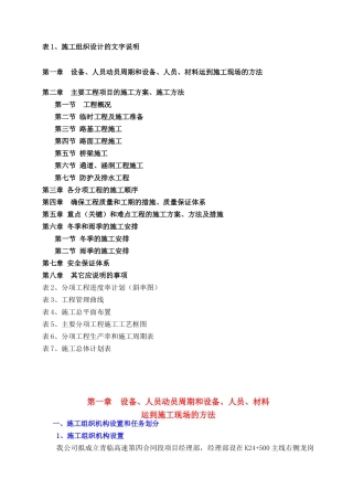 青临高速第四合同段施工组织设计(DOC67页)