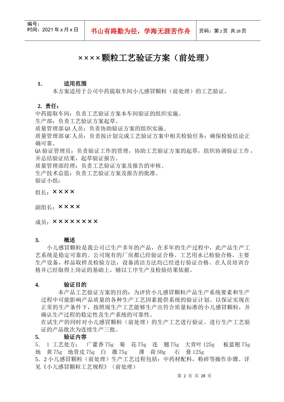 颗粒药剂工艺验证(1)_第2页