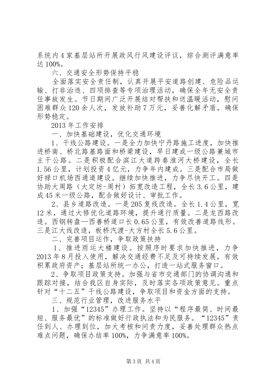 XX县区交通运输局工作报告_第3页