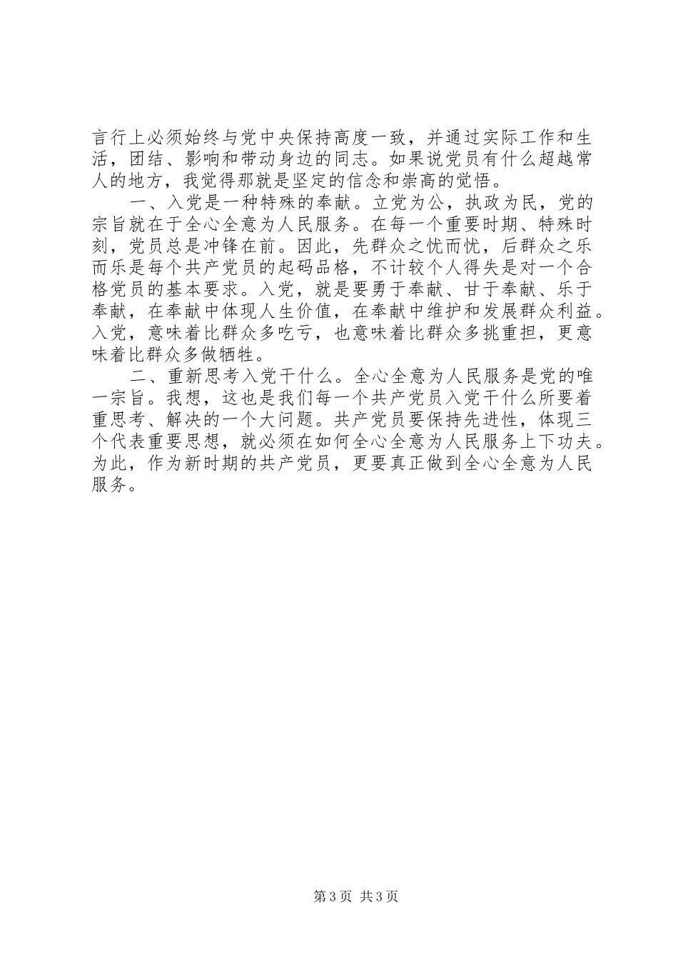 XX年8月思想汇报格式_第3页