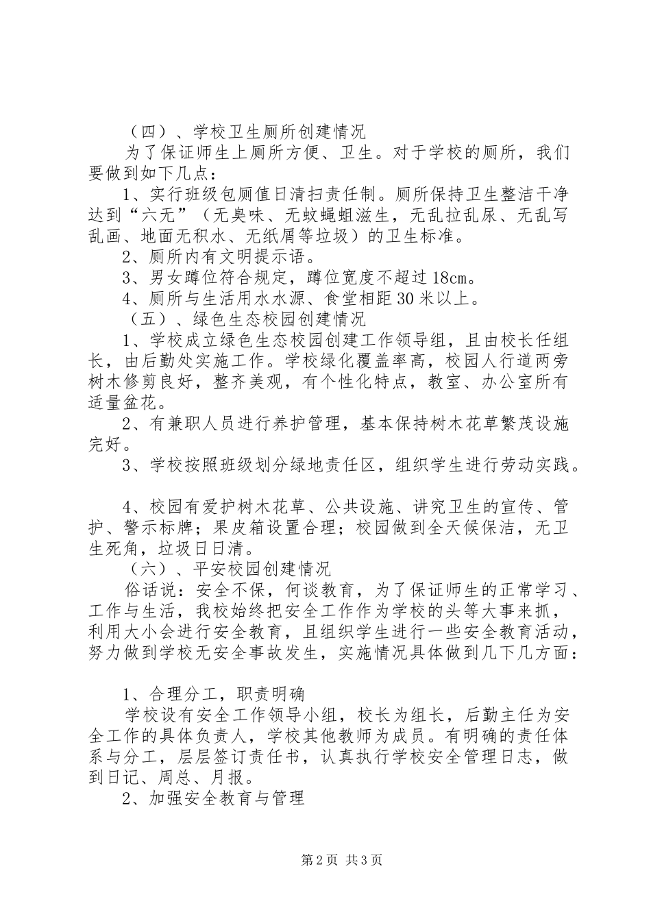 “五个规范”、“六大创建”活动的情况汇报_第2页