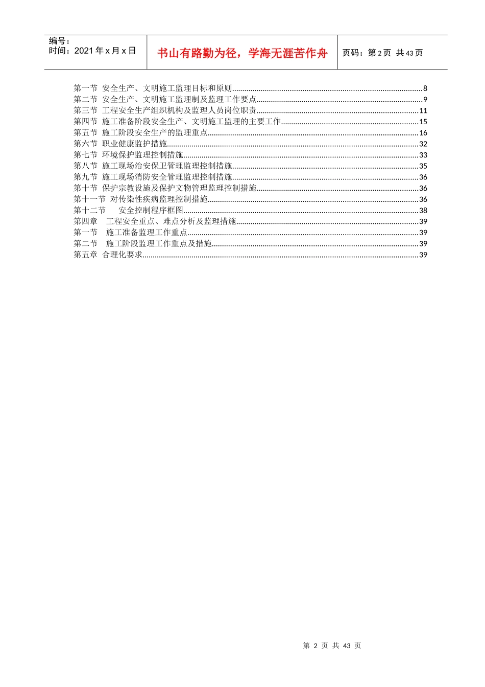 餐厨污泥工程安全监理规划培训资料_第2页